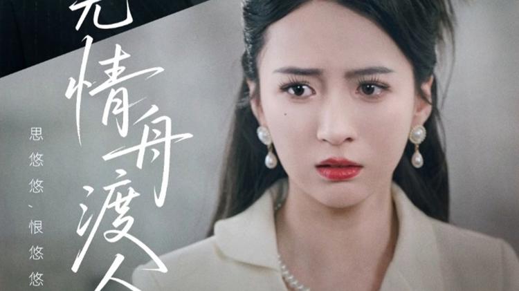 水自無情舟渡人