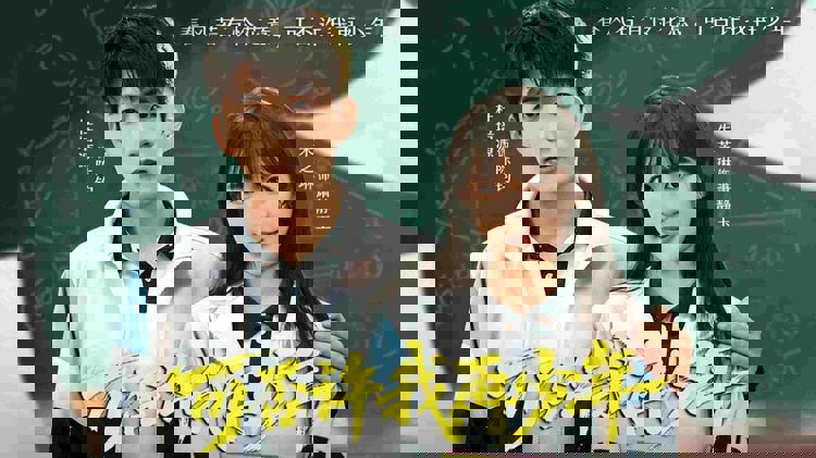 车祸重生回高中，昔日社恐癞蛤蟆陈钧能否逆