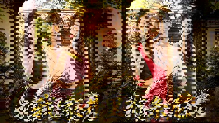 我家井里有條龍