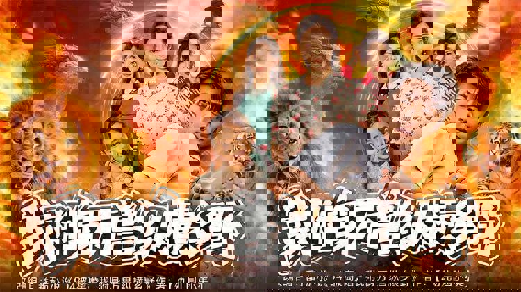 被離婚我附身萬獸縱橫鄉野