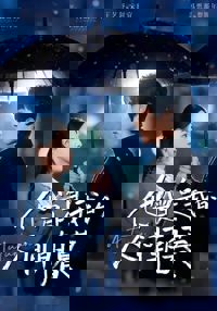 他曾是我的人間朝暮