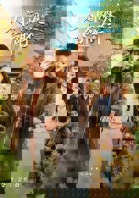 人間煙火向陽行