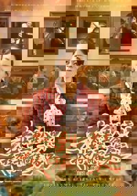 老太重生八零！扶孝子贏回全家運