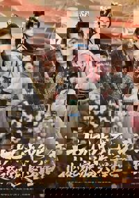 七兄戰死，我挑起家族復興重擔