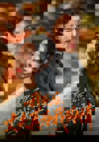 我死後，丈夫真為我殉情