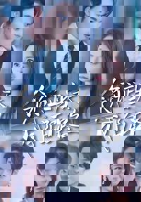 領證當天成陌路