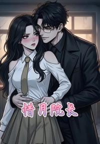 惜月院長