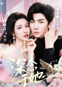 深念于她