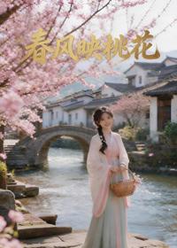 春風映桃花