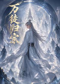 萬徒歸宗